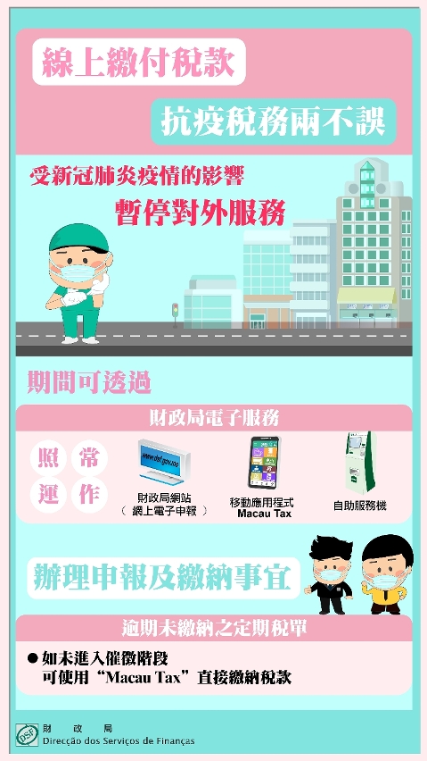 下週暫停對外開放  財政局籲善用線上繳付稅款