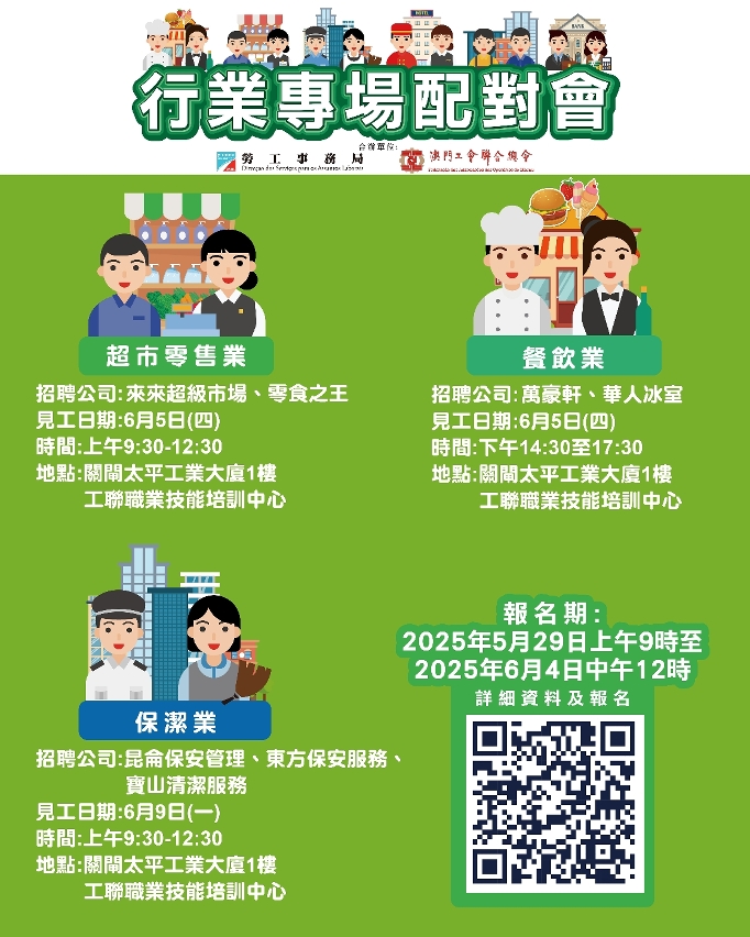 勞工局6月上旬舉辦3場配對會