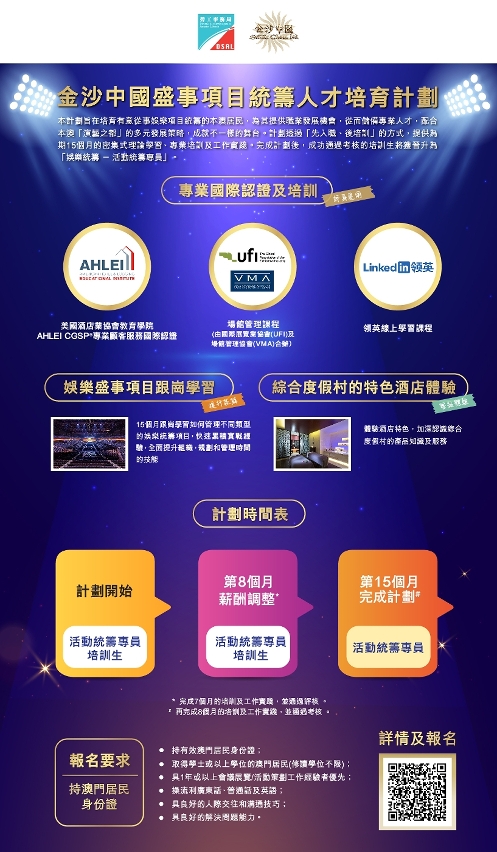 勞工局和休閒企業推出就業+培訓專項計劃