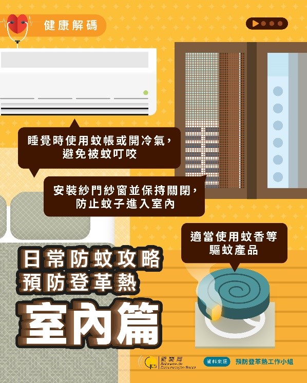 日常防蚊攻略  预防登革热