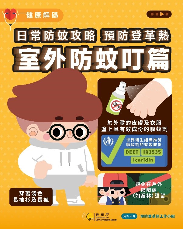 日常防蚊攻略  预防登革热