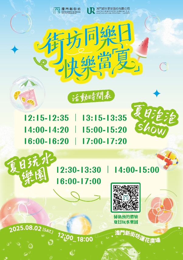 有意报名「夏日玩水乐园」的居民可扫瞄二维码预约登记场次