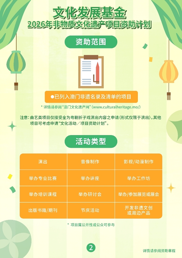 2026年非物质文化遗产项目资助计划 (2)
