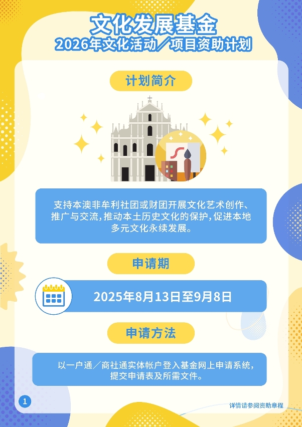 2026年文化活动／项目资助计划 (1)