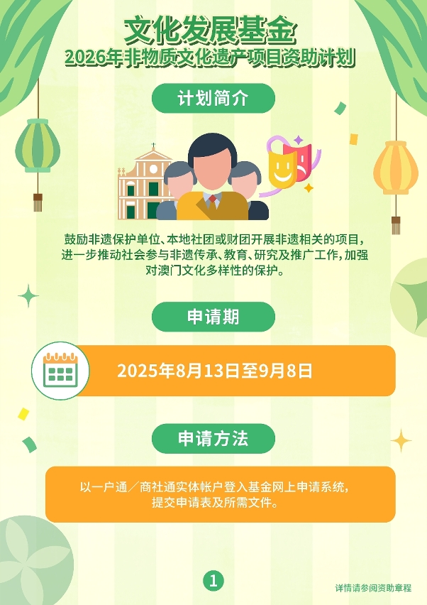 2026年非物质文化遗产项目资助计划 (1)