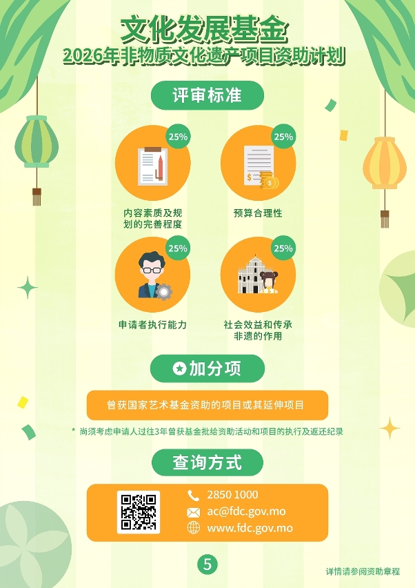 2026年非物质文化遗产项目资助计划 (5)