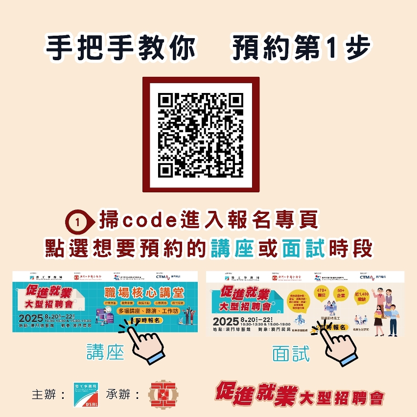 勞工局舉辦“促進就業大型招聘會”