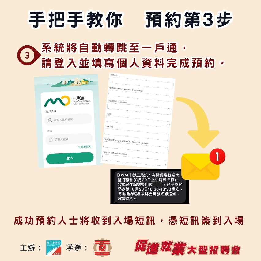 勞工局舉辦“促進就業大型招聘會”