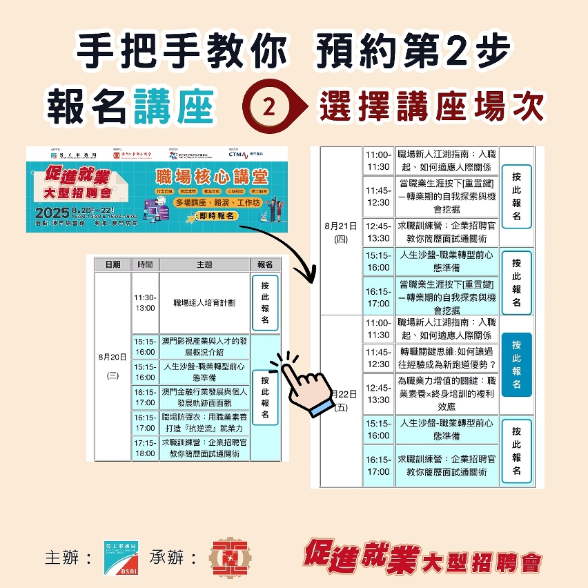 勞工局舉辦“促進就業大型招聘會”