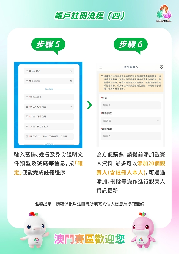 十五运会及残特奥会官方票务网站 - 帐户注册流程 (四)