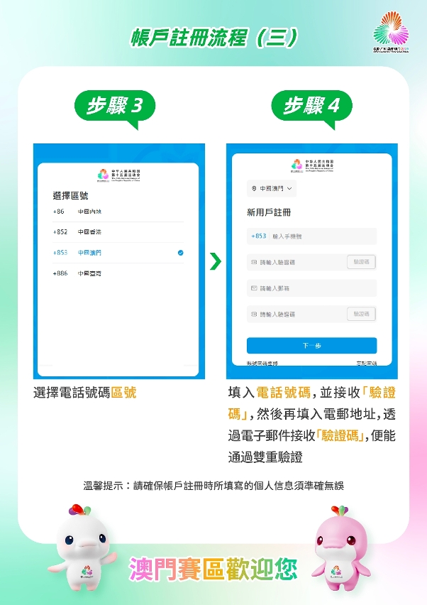 十五运会及残特奥会官方票务网站 - 帐户注册流程 (三)