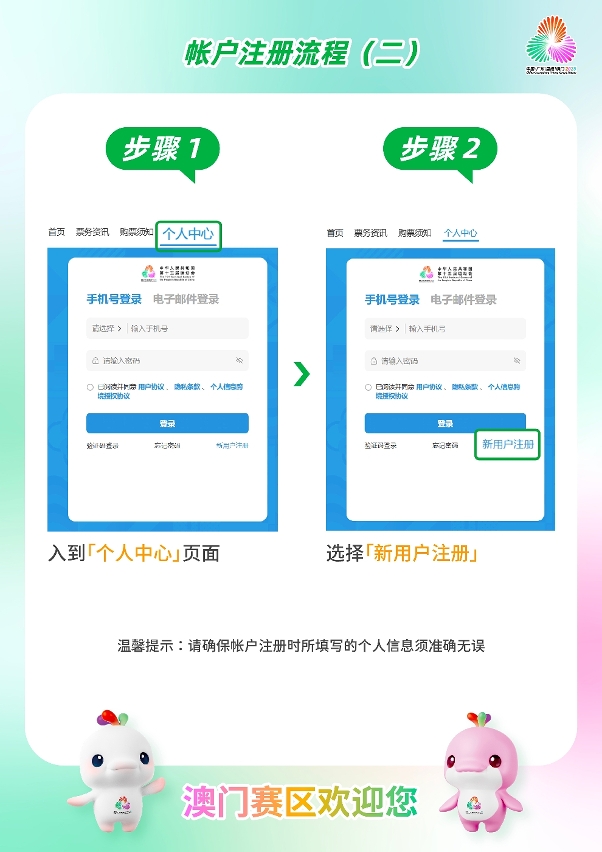 十五运会及残特奥会官方票务网站 - 帐户注册流程 (二)
