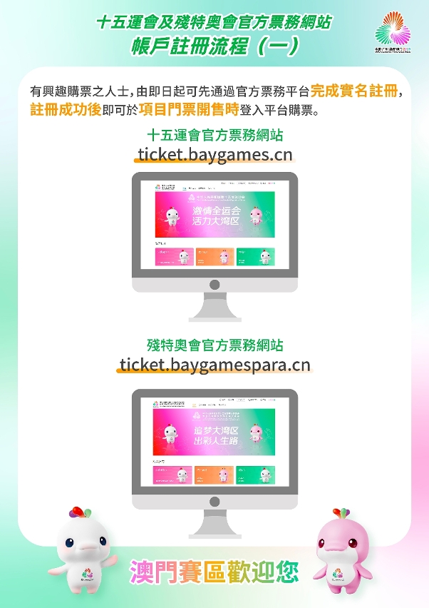 十五运会及残特奥会官方票务网站 - 帐户注册流程 (一)