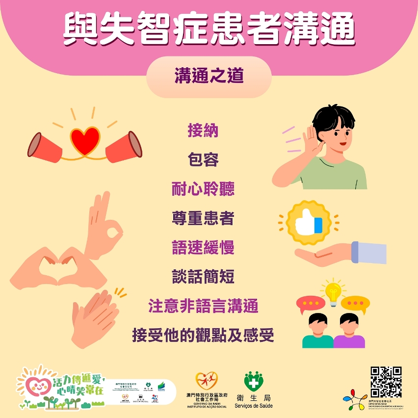 衛生局和社會工作局共同制作失智症圖文包
