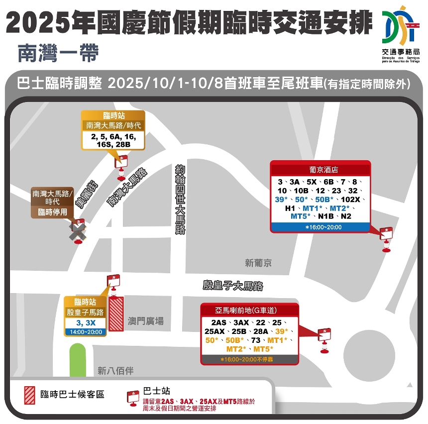 2025年國慶長假期南灣一帶臨時交通措施
