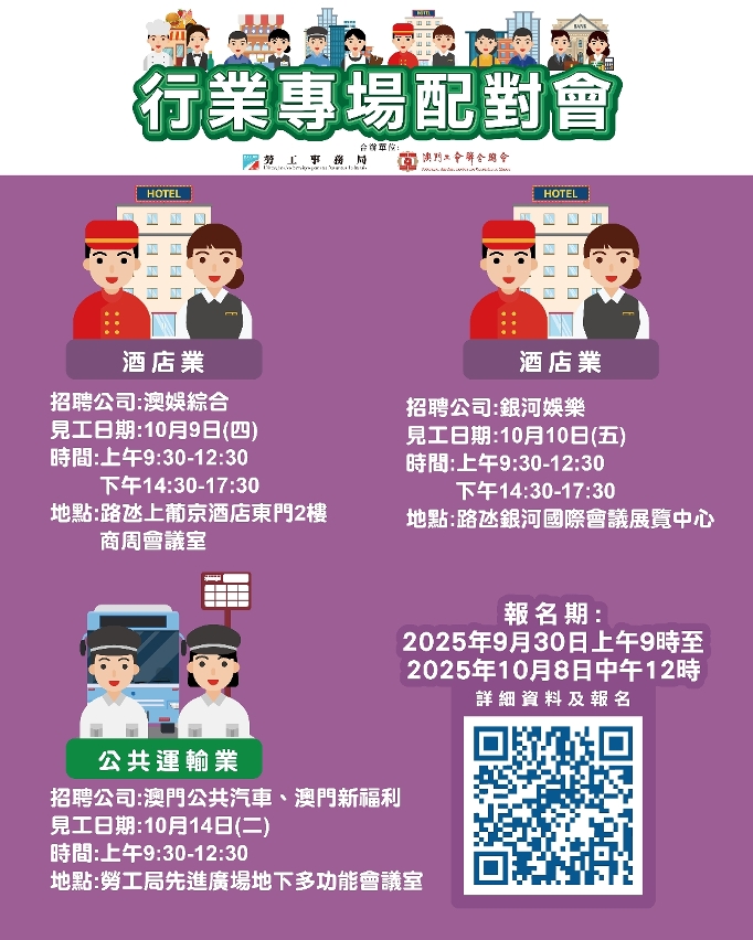 勞工局10月續辦三場配對會提供102個職缺