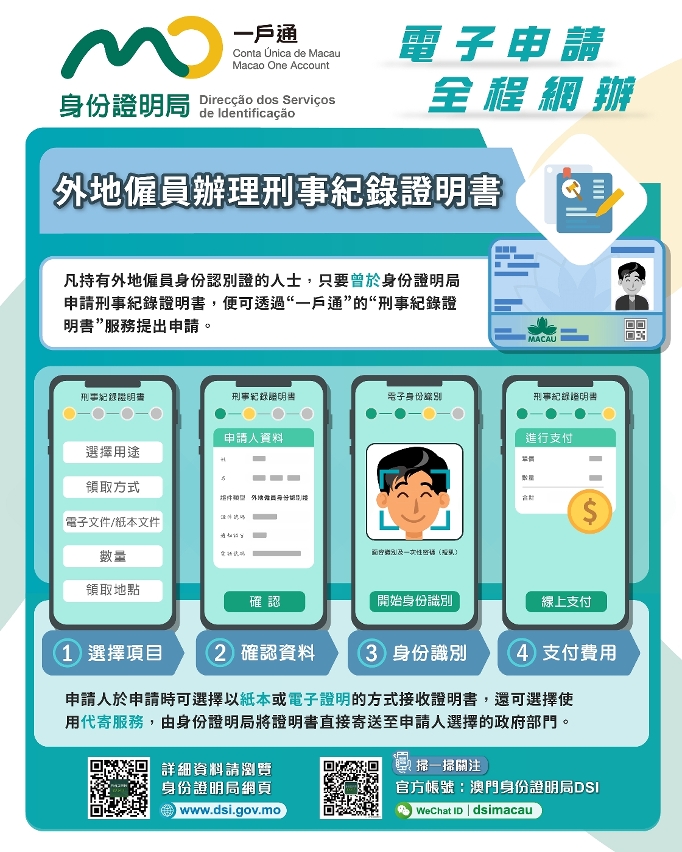 “一戶通”新增外地僱員辦理刑事紀錄證明書（非首次）的服務