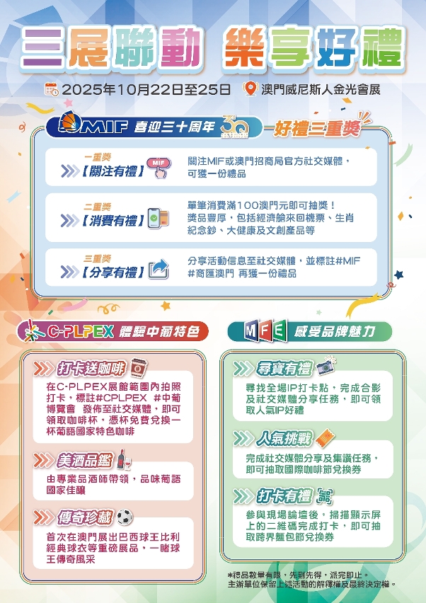 三展准备逾3万份精美礼品于现场派发