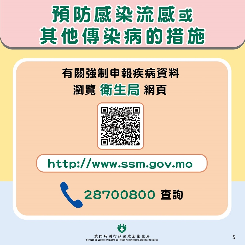 預防感染流感或其他傳染病的措施