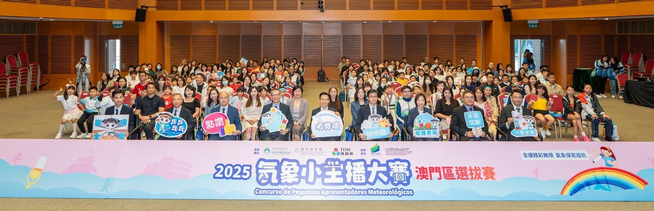 2025“氣象小主播大賽”澳門區選拔賽圓滿舉辦