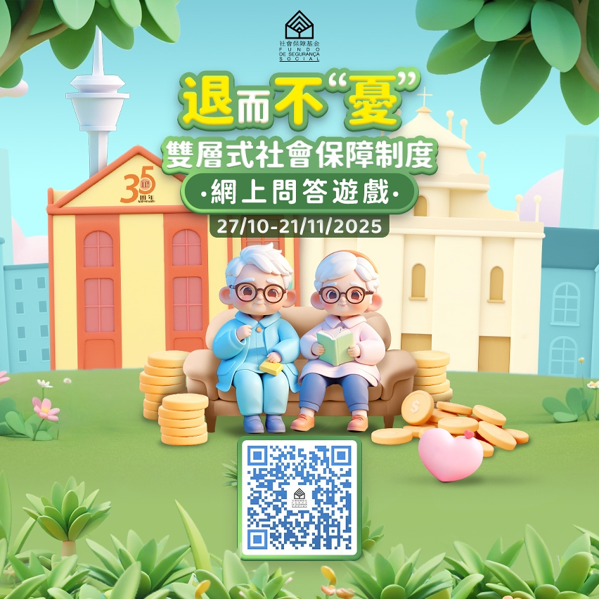 附件：‘退而不“忧＂＇双层式社会保障制度网上有奖问题游戏海报