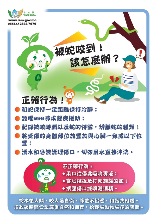 遇见蛇及被蛇咬之处理_图文包-03