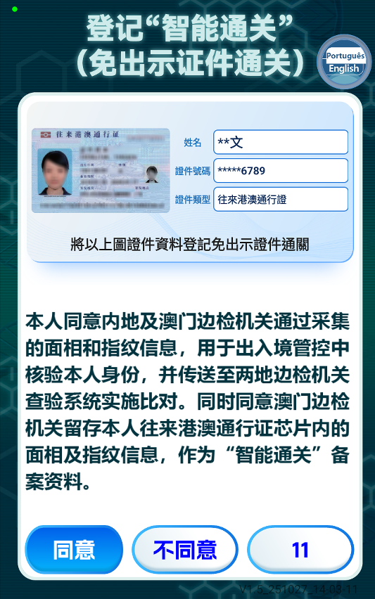供中國內地居民的登記聲明內容