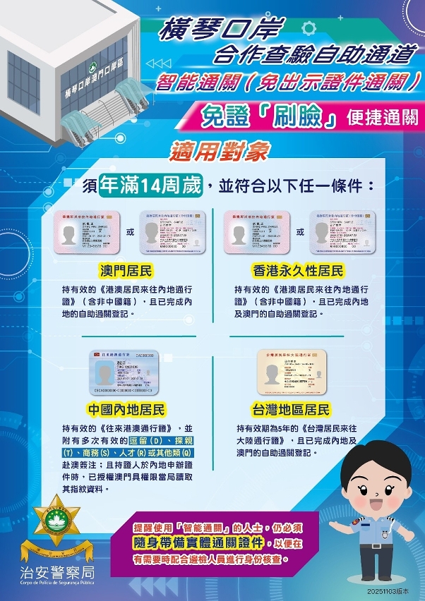 橫琴口岸推「智能通關」，便利人員往來澳琴