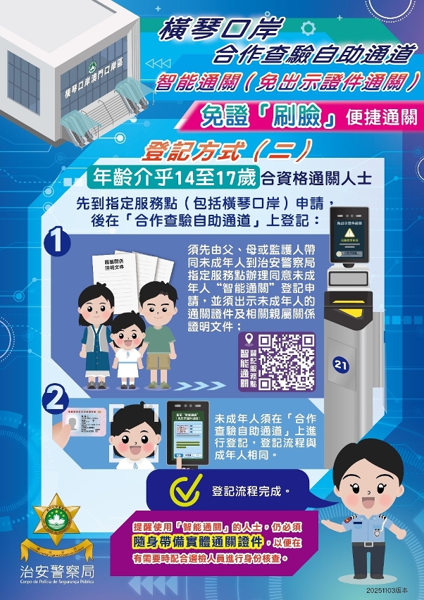 橫琴口岸推「智能通關」，便利人員往來澳琴