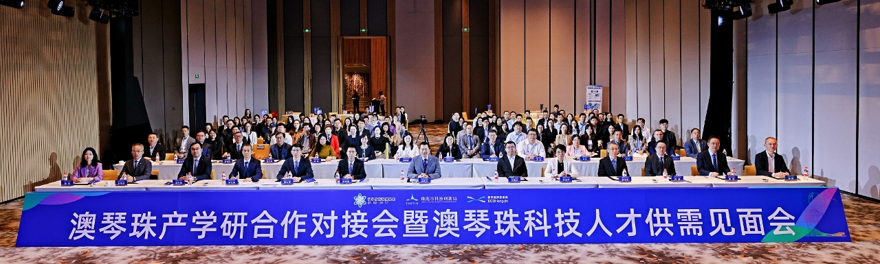 三地协同产学研合作及科技人才发展