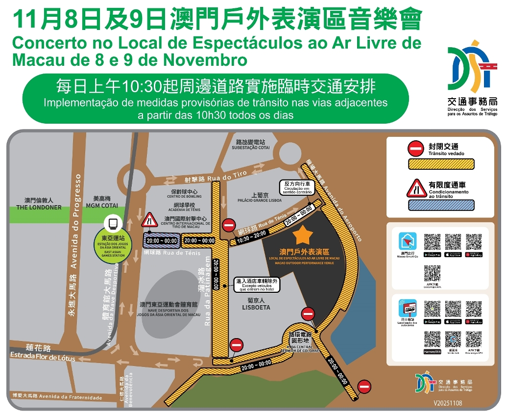 11月8日及9日户外表演区音乐会周边道路临时交通改道措施