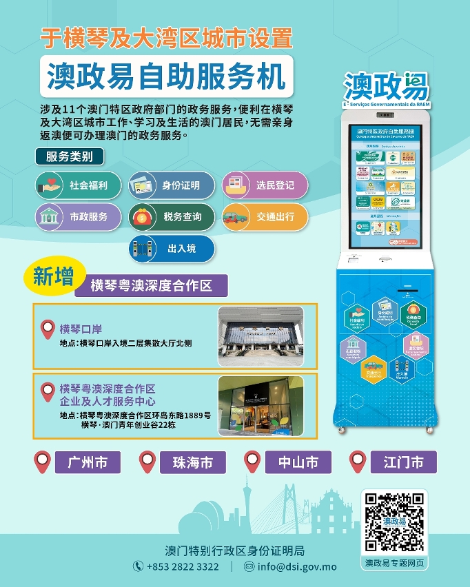 “澳政易”服务地点