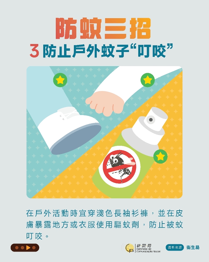 預防基孔肯雅熱圖文包3