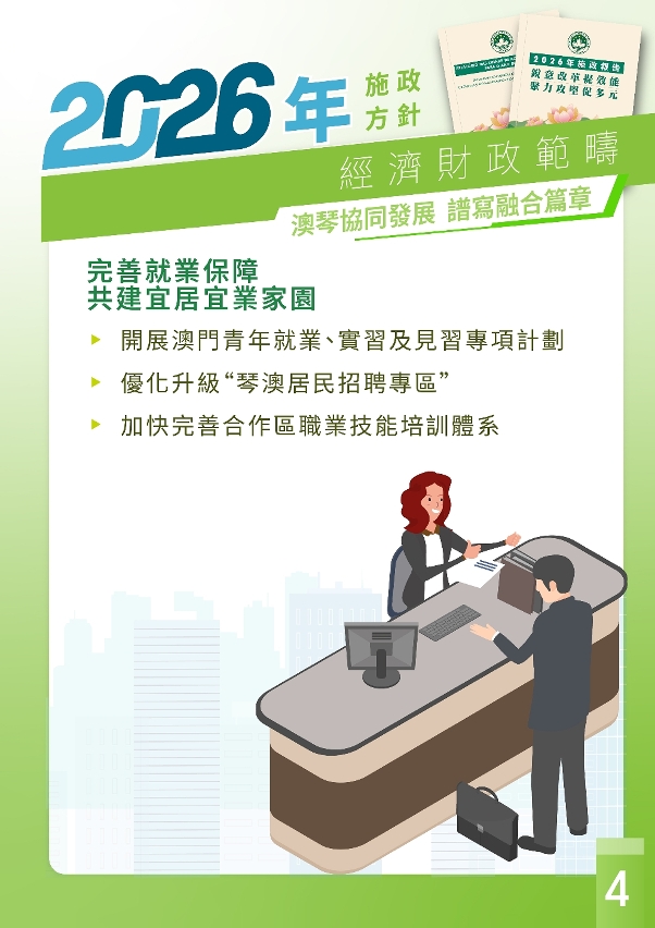 澳琴協同發展  譜寫融合篇章_4