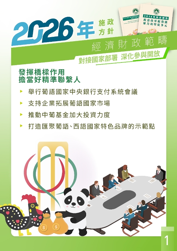 對接國家部署  深度參與開放_1