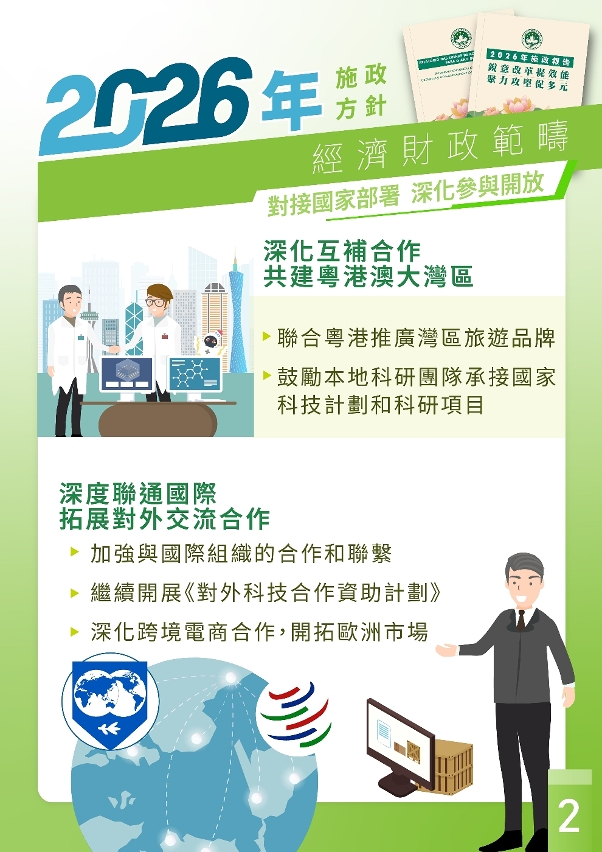 對接國家部署  深度參與開放_2