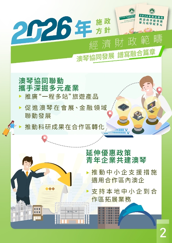 澳琴協同發展  譜寫融合篇章_2