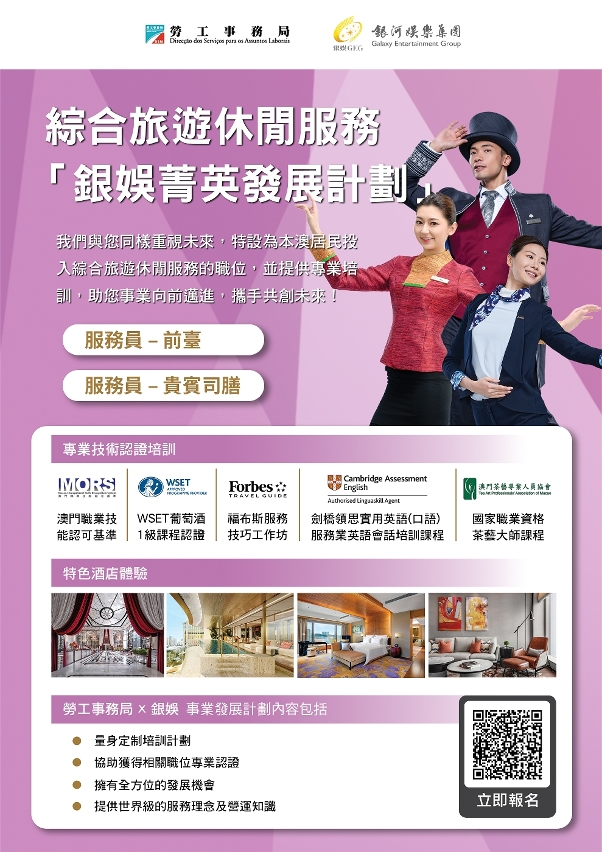 勞工局和休閒企業合作推出就業+培訓專項計劃