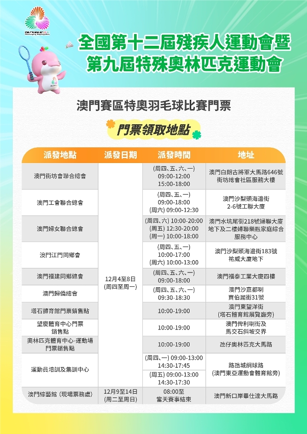 領取門票地點詳情_繁