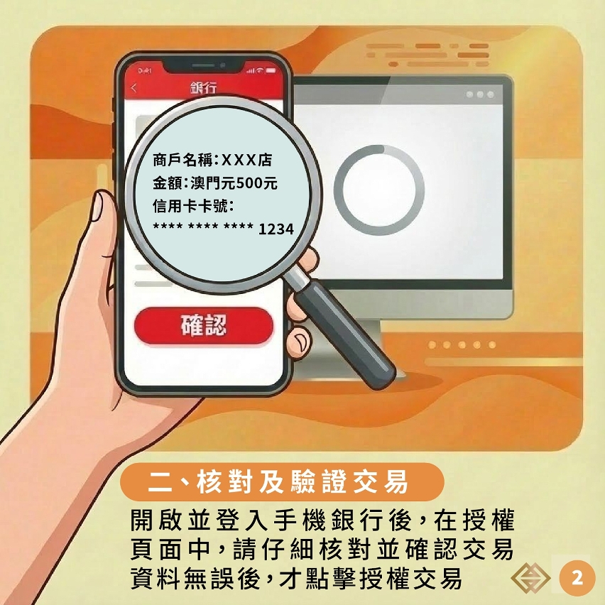 手機銀行APP驗證銀行卡網上交易