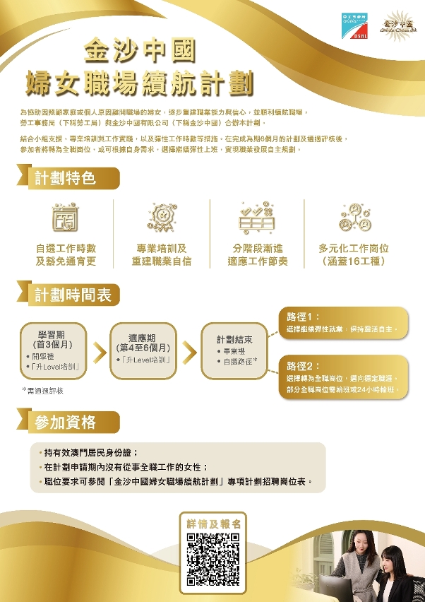 勞工局和休閒企業合作推出“婦女職場續航計劃＂