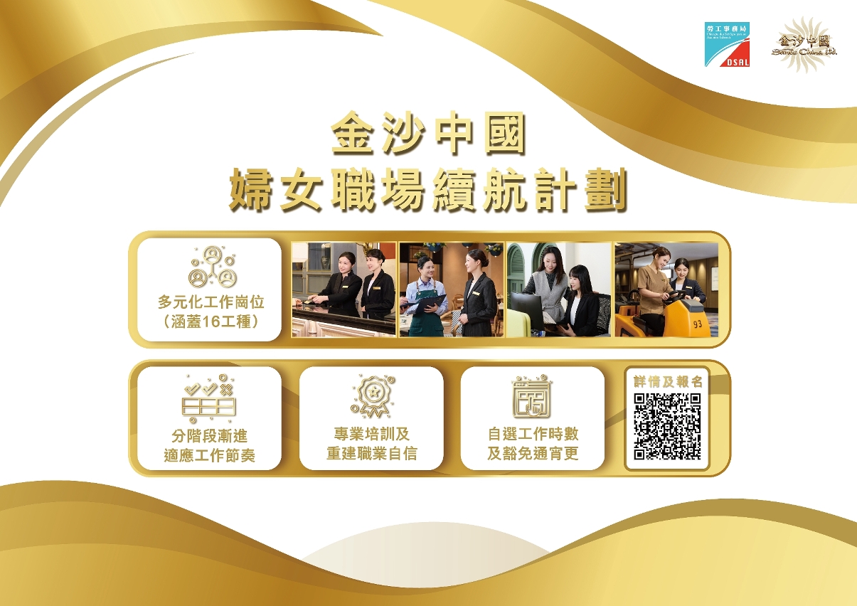 勞工局和休閒企業合作推出“婦女職場續航計劃＂