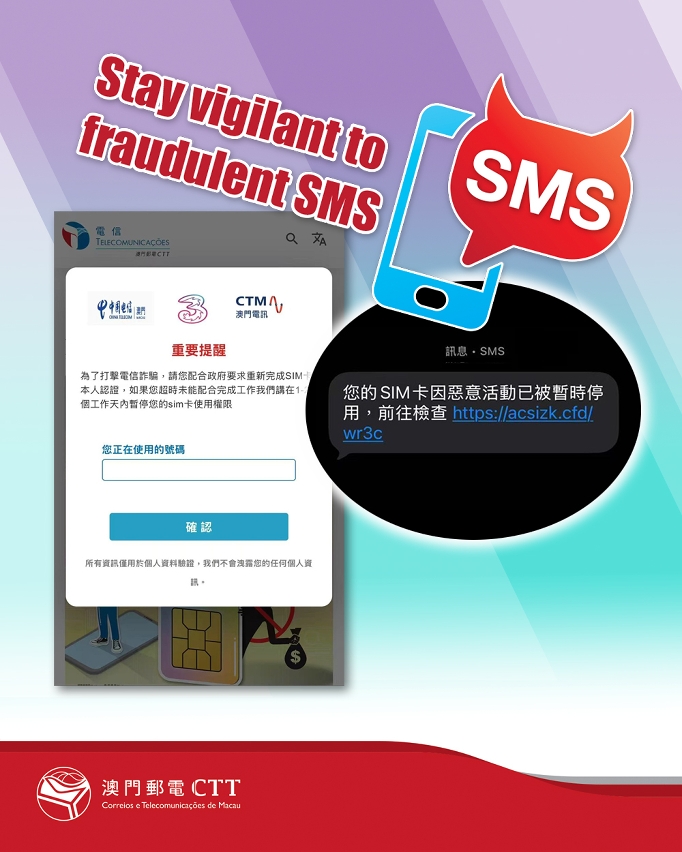 Macao Post and telecommunications bureau urges citizens to beware of fraudulent sms messages