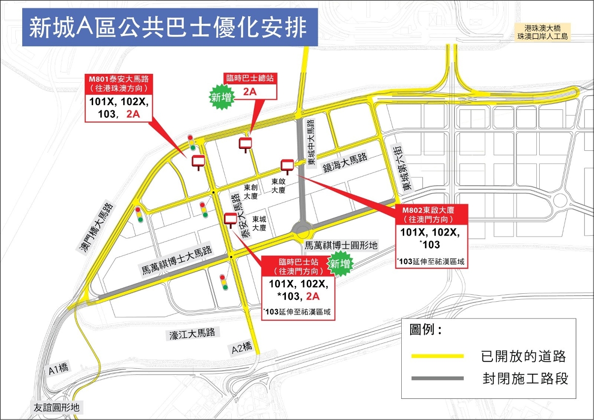 新城A區公共巴士優化安排