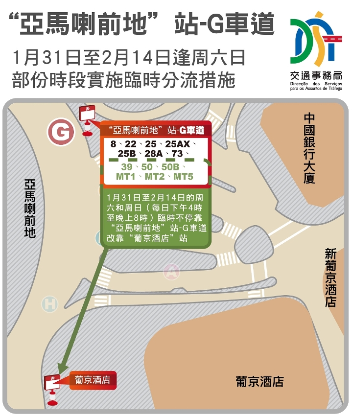 亞馬喇前地站1月31日至2月14日逢周六日的部份時段實施臨時分流措施