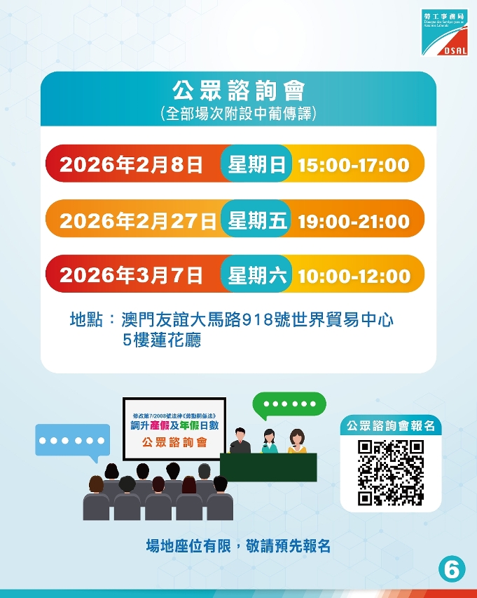 修改《勞動關係法》公開諮詢圖文包