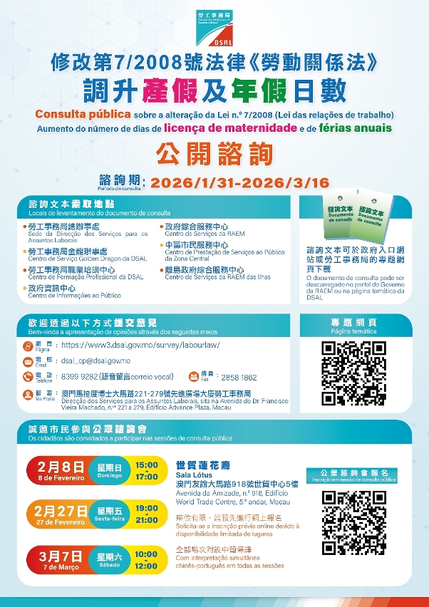 修改《勞動關係法》調升產假及年假日數明起公開諮詢45天