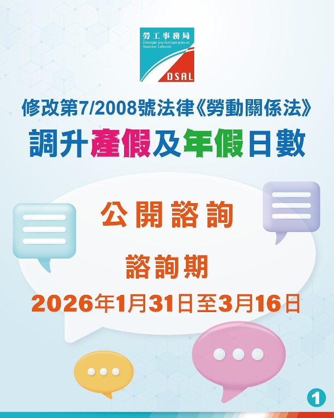 修改《勞動關係法》調升產假及年假日數明起公開諮詢45天