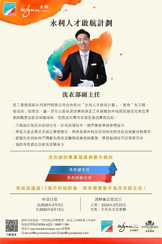 勞工局和休閒企業推出就業+培訓專項計劃　拓展居民職業生涯