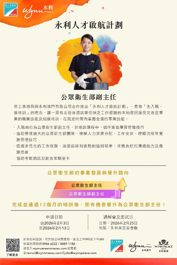 勞工局和休閒企業推出就業+培訓專項計劃　拓展居民職業生涯